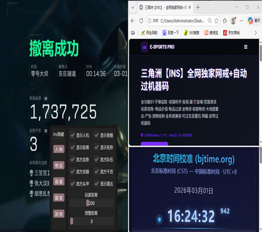 测试三角洲外挂透视自瞄效果